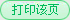 轉發《關于公布2020年上半年廣西壯族自治區建設工程施工安全文明標準化工地的通知 （桂建質安協〔2020〕21號）》