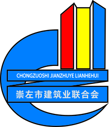 關于公布2021年下半年崇左市建設工程施工安全文明標準化工地評選結果的通知（崇建聯〔2021〕24號）