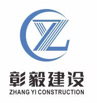 廣西彰毅建設工程有限公司