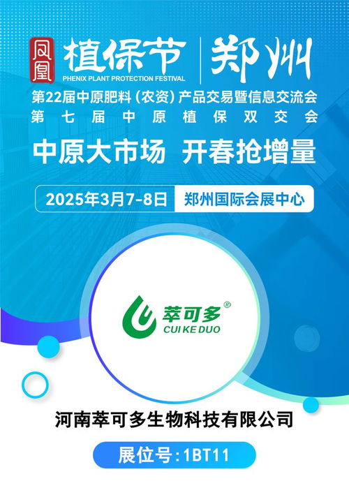 科技賦能農業新篇章 萃可多生態肥料閃耀第二十二屆中原農資雙交會