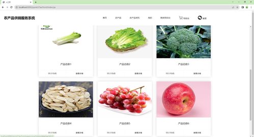 基于SSM與Vue的農產品在線銷售管理系統(tǒng) 一站式供銷服務解決方案