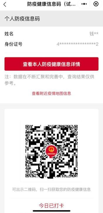 國家版健康碼與騰訊健康碼累計服務7億人 新沂互聯網游戲服務的啟示
