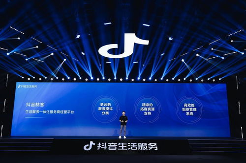 首屆抖音生活服務商伙伴大會 攜手共創生態合作新篇章，游戲服務新機遇